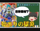【獄炎系統紹介シリーズ  第二回】獄炎の嚆矢、HGD8弾CPベジータ【スーパードラゴンボールヒーローズ/SDBH/ゆっくり】