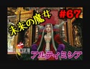 今も好かれる過去の名作【ファイナルファンタジーVIII リマスタード】#67