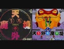 [実況]「天外魔境 ZIRIA（PCE）」第26回（水王丸〜幻王丸編）