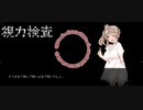 ぼいちぇび怖い話 『本当になるってこと』(1週目4話)