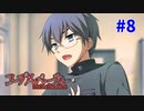 巡り巡る『コープスパーティー Book of Shadows』実況プレイPart.8