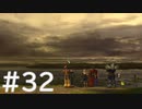 【FF10】これはひよこの物語 32【Steam版】