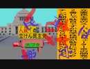 立憲民主党は人殺しのAfterEffects版８