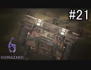 【実況】休日は友人と高潔にバイオハザード6　part21