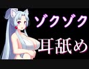 【人気耳舐め】失敗しない耳舐めASMRおすすめ！