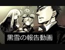 黒雪の今後の動画投稿について報告する動画　2021/10/11