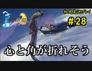 【初見実況】キスを知らない世界一ピュアな男がプレイするゲーム part28【FINAL FANTASY X】