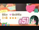 【 あつまれどうぶつの森 】 ♥²島開拓記録51【 Vtuber 】