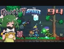 【ゆっくり実況】この厄災の只中で part94【Terraria Calamity&Spirit】