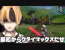 無数の巨大生物を撃退せよ！地球防衛軍 18:潜伏【Vtuber】