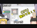 ゆっくりパソコン修理屋さん #05 【PC Building Simulator】