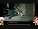 【METROID DREAD】ZDRを練り歩く その3