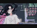 【ナツノカナタ】女子高生の話し相手になれて素敵な音楽も聴けるゲームがあるらしいPart7【実況プレイ】