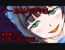 ブース666の恐町さん　♯296「害虫駆除」