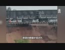 山西省の各地で洪水災害・鉄道の地盤が流されレールが宙に