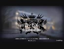 【アークナイツ】WD-EX-8 ヴァルポ縛り