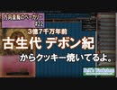 【Cookie Clicker】 方向音痴のベーカリー Part22 【ゆっくり実況】