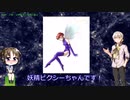真・女神転生4・4F・DSJ　悪魔全書の解説読み上げ 1【妖精ピクシー】（CV 伊織弓鶴・月読ショウタ）