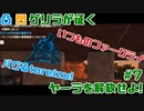 【FARCRY6】凸凹ゲリラが征くヤーラを解放せよ!#7【LgLp】