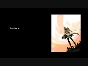 barabara / 初音ミク