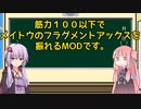 【MOD紹介】セイカとそらでKenshi劇場♯９.５