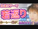 【2021年 】魔法の水で、あなたの見た目（顔と体）が、５～10歳若返る！「美しい若返り方」ホーレー線が魔法の水で・・・！「〇〇る、〇〇く、〇〇む」の３つを止めるだけで簡単アンチエイジング！【健康】