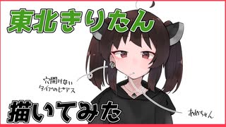 【イラストメイキング】VOICEROID 東北きりたん 描いてみた2