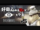 好奇心ある３人が【リトルナイトメア】をやる Part5
