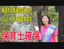【衆議院選挙2021東温市】テロップ過去動画・保育士確保【愛媛2区・立候補予定者】