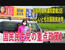 【衆議院選挙2021松前町】テロップ過去動画・国民民主党の重点政策1【愛媛2区・立候補予定者】