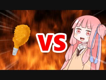 茜ちゃんVSフライドチキン