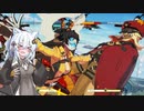 【GGST】イチから心が折れるまで Duel5