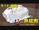 ラード(背脂)で1ヶ月熟成肉作ってみた Insane Lard Dry Age Experiment!!