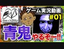 【青鬼(あおおに) 2018/04/08】PCゲームと雑談 1/4【まさおのゲーム実況 #4】