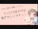 【男性向け】普段は敬語なのに、タメ口をお願いされて照れちゃうメイド【シチュエーションボイス】