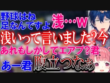 初コラボから遠慮なくバチバチに煽りあう笹木とレオス