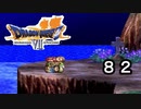【ドラゴンクエストVII　エデンの戦士たち】うん？キーファは？もう戻らないの？？part82