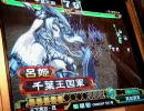 三国志大戦3　様々なデッキで三国志大戦3を楽しむ 31 太尉昇格戦編