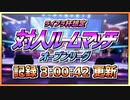 【ウマ娘】ライブラ杯オープンリーグ想定#002～マエストロあげません～【無課金逃げ専調教師】
