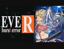 不朽の名作「EVE burst error」をフルボイスにして演じてみたPART2 小次郎編・第２話