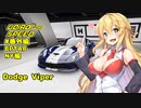 【Forza Horizon 4 】Voiro For Speed#番外編　BPTAB NEW YORK【VOICEROID実況】