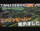 【Timberborn】『ニンジンビーバー始めました』マップ全体緑地化!!ハードモードでビーバーの王国作り始めました #10【ゆっくり実況】