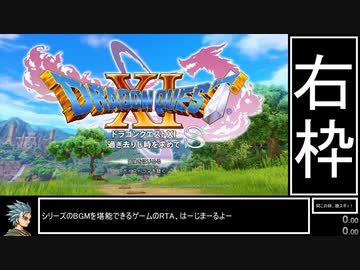 DQ11S Steam版 バグありRTA 3:55:00(without loads) part1