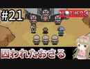#21【女性実況】マザー３で癒される！囚われらたおさる【mother3】