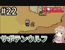 #22【女性実況】マザー３で癒される！サボテンウルフ【mother3】
