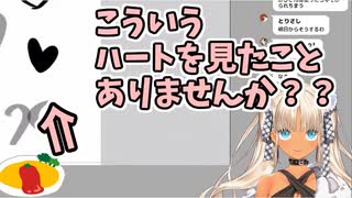 エロ漫画に出てくるハートの簡単な描き方を教えてくれる轟京子【にじさんじ切り抜き】