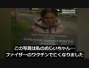 おじいちゃんをファイザーワクチンで亡くした女の子