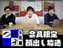 【会員限定】つきイチ【2021/9月編】