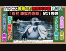 [完全新作]テレビアニメ鬼滅の刃無限列車編 第1話紹介感想