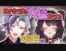大福を食べているところを目撃されていた不破湊【にじさんじ切り抜き】